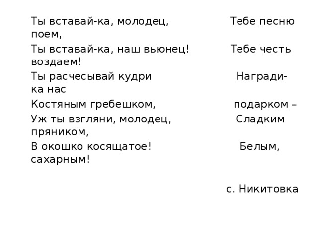 Встань ка. Мы не песню поем хлебу честь воздаем текст. Мы поём тебе славу мы поём тебе честь. Проснись и пой что с тобою текст песни. Песня кому мы поем тому честь.