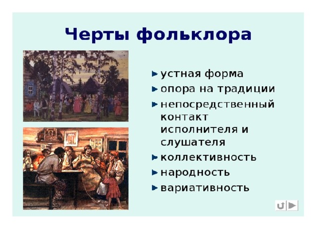 Фольклорная шкатулка презентация