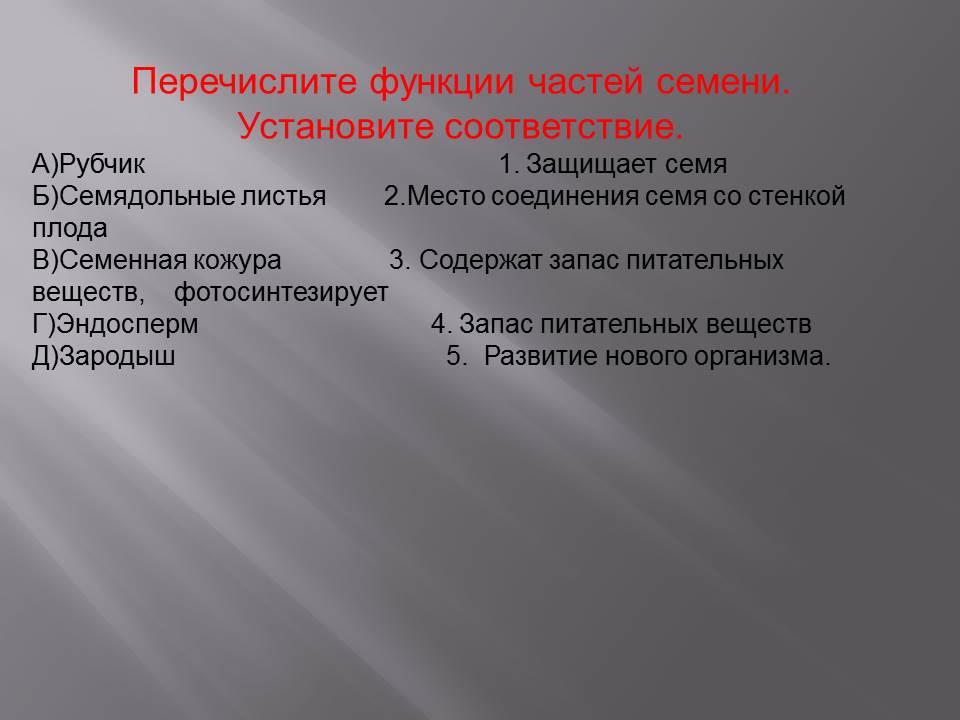 3 функция семени