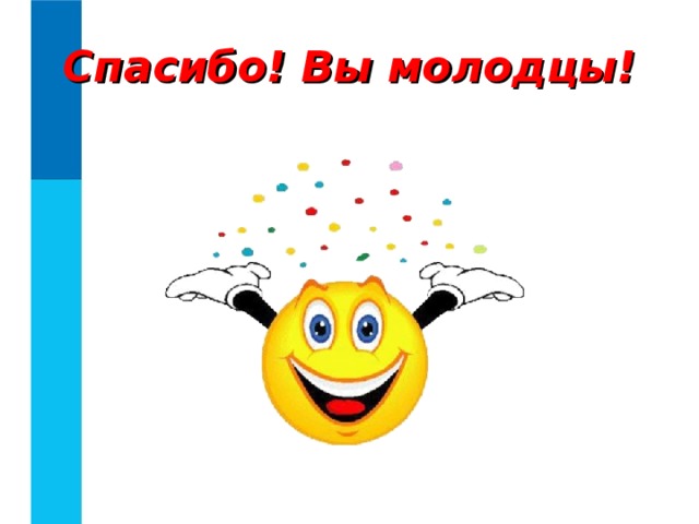 Спасибо за занятие картинки