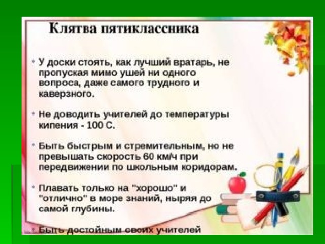 Клятва пятиклассника фото