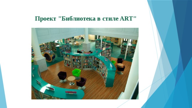 Проект 