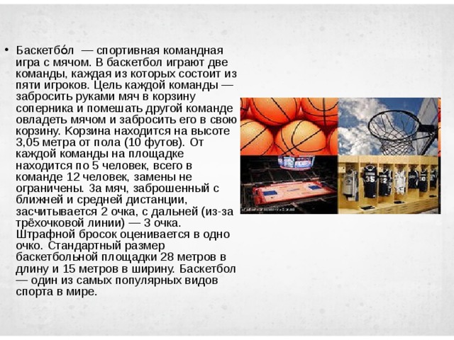 Сколько время длится баскетбольный. Игра в баскетбол длится. Продолжительность игры в баскетбол. Сколько по времени длится игра в баскетбол. Игра в баскетбол продолжается.