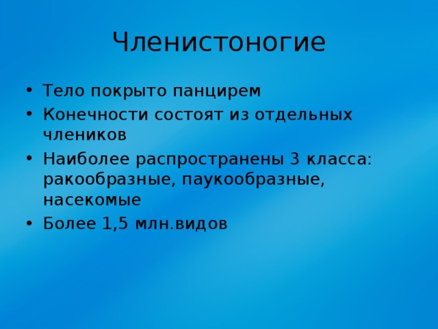 Тело членистоногих состоит. Тело членистоногих животных покрывает.