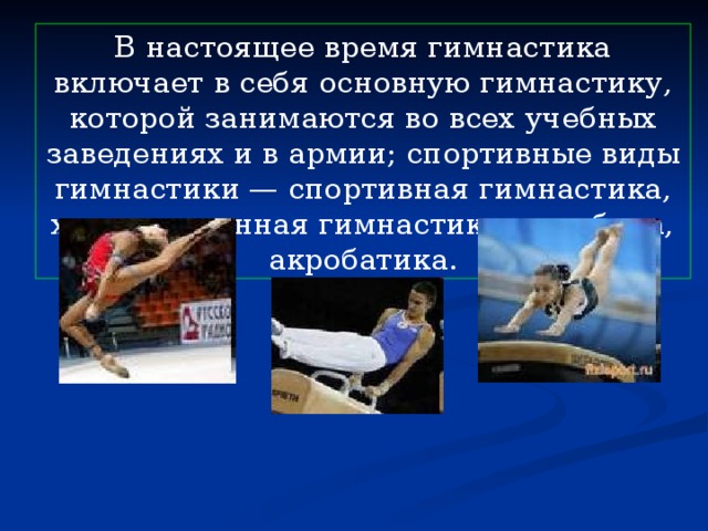 Индивидуальный проект "ЕЁ ВЕЛИЧЕСТВО - СПОРТИВНАЯ ГИМНАСТИКА"