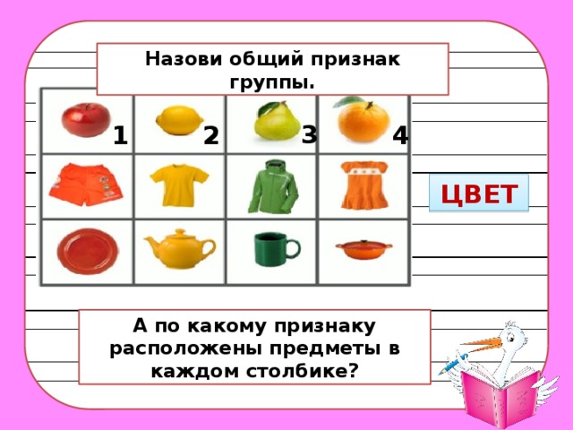 Сопоставление двух предметов понятий. Сравнение предметов по признакам. Признаки сравнения предметов. Определить предмет по признаку. Характеристики предметов по нескольким признакам.