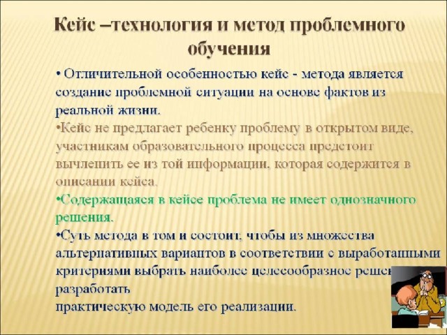 Кейс метод в специальном дефектологическом образовании. Кейс-технологии в образовании. Метод кейсов в образовании. Кейс метод на уроке. Методы кейс технологии.