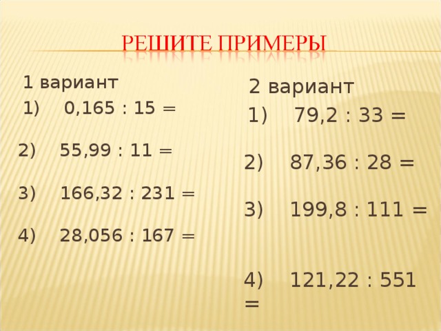 Проект деление десятичных дробей 5 класс