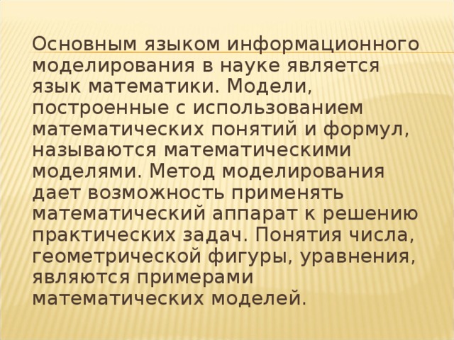 Презентация математические модели в военном деле