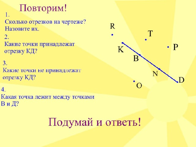 Отрезки чертеж