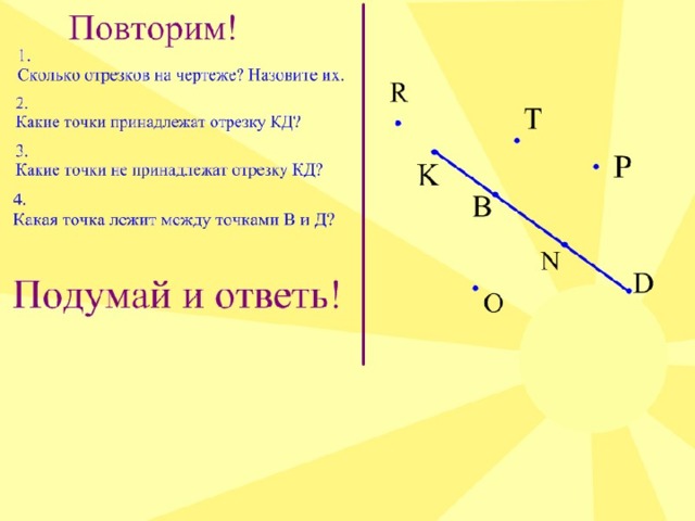 Отрезок длиной отрезка треугольных. Точки принадлежащие лучу. Какие точки принадлежат лучу. Точка принадлежит лучу. Какие точки принадлежат отрезку.