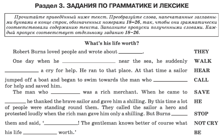 Прочитайте текст преобразуйте слова напечатанные. Раздел задания по грамматике и лексике. Итоговая контрольная работа по английскому языку 9 класс письмо. Раздел 3 грамматика и лексика прочитайте приведенные ниже тексты. Лексика и грамматика преобразуйте слова напечатанные заглавными.