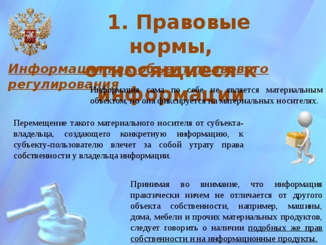 Правовые нормы презентация