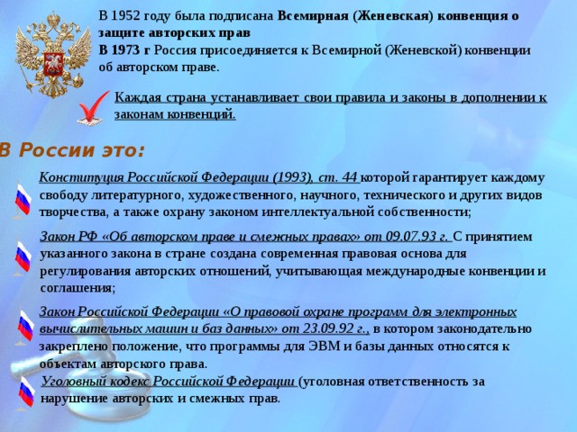 Презентация правовые нормы охраны программ и данных