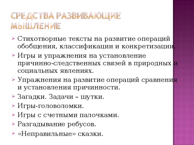 Операция обобщения. Упражнения на развитие операций сравнения. Упражнения на развитие стратегического мышления. Развитие операций обобщения и сравнения. Стихотворные тексты на развитие операций обобщения, классификации..