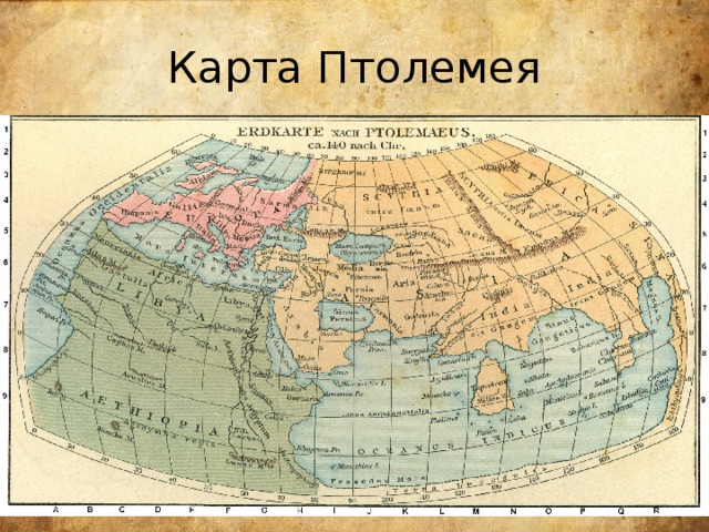Карта Птолемея 