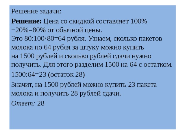 Из 1600 пакетов молока в среднем 80