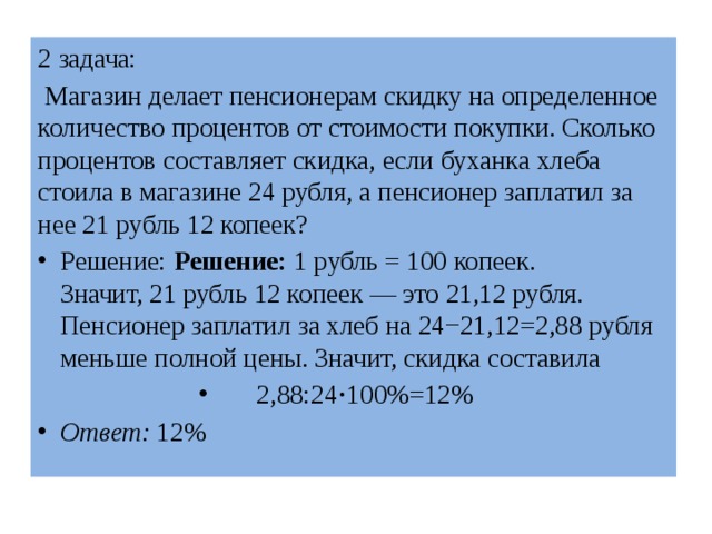 Задача про скидки. Задачи на скидки. Составить задачу на проценты.