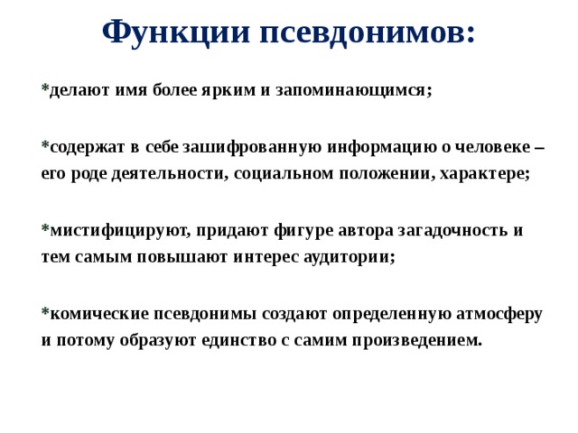 Зачем нужны псевдонимы проект 7 класс