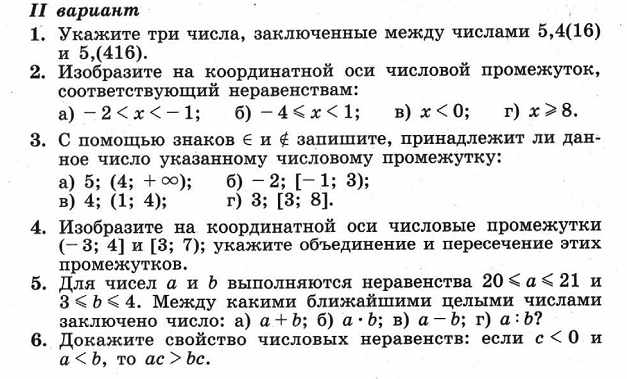 Алгебра 8 числовые промежутки презентация 8 класс