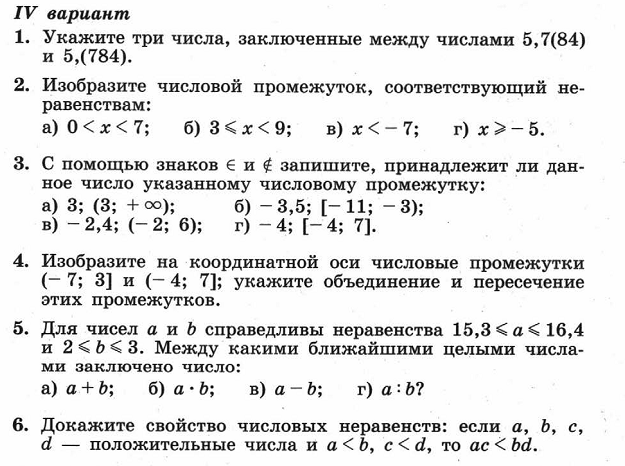 Свойства числовых неравенств самостоятельная 8 класс макарычев