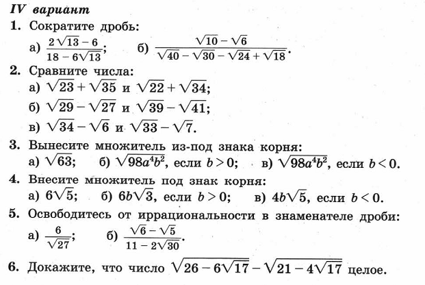 Выражения содержащие квадратные корни