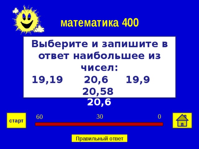 Количество 19. Выберите и запишите в ответ наибольшее из чисел. Выбирити и з Апишити в ответ небольшое из чисел. Выбери и запиши в ответе наибольшее из чисел. Выберите наименьшее из чисел (.