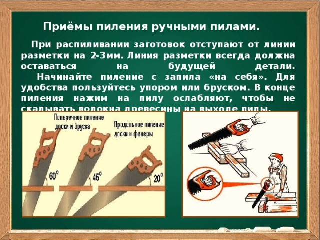 Пиление древесины презентация