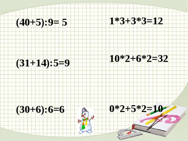 1*3+3*3=12   10*2+6*2=32    0*2+5*2=10 (40+5):9= 5 (31+14):5=9 (30+6):6=6 