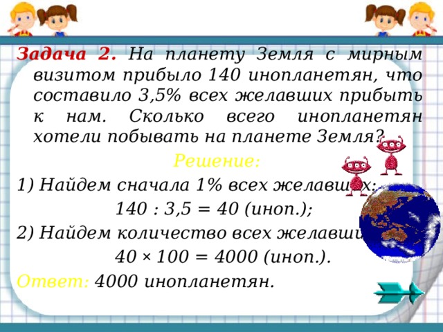 2.5 процента. Сколько процентов пятерка.