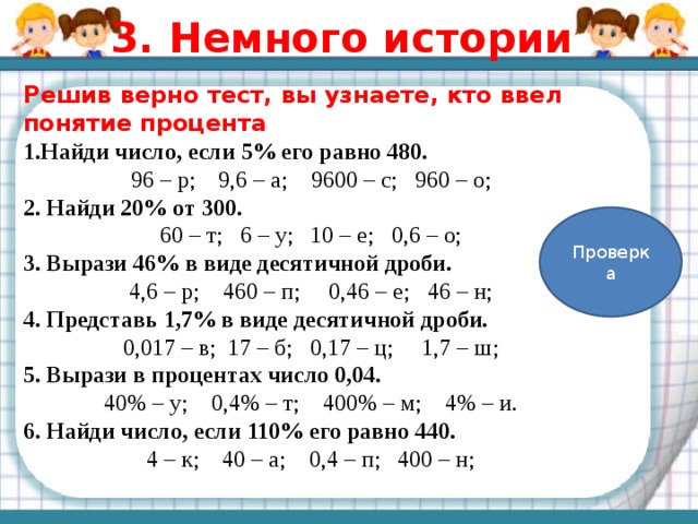 План урока проценты 5 класс