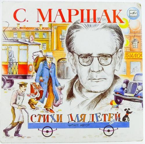 Маршак солнце на столе