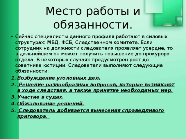 Должностная инструкция следователя мвд образец