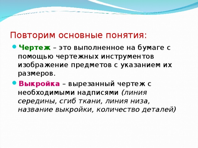 Презентация Изготовление швейного изделия для кухни 5 класс ФГОС