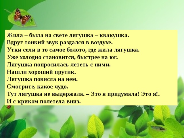 Как ты думаешь где скорее всего понравилось бы жить жабе аге выбери одну из картинок