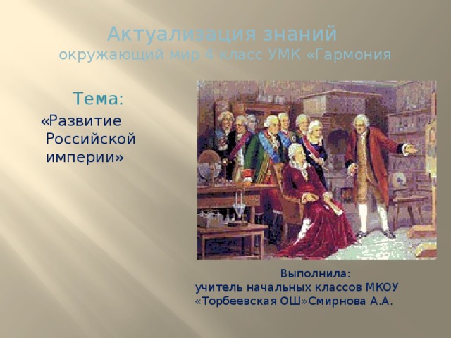 Урок образование в российской империи 4 класс