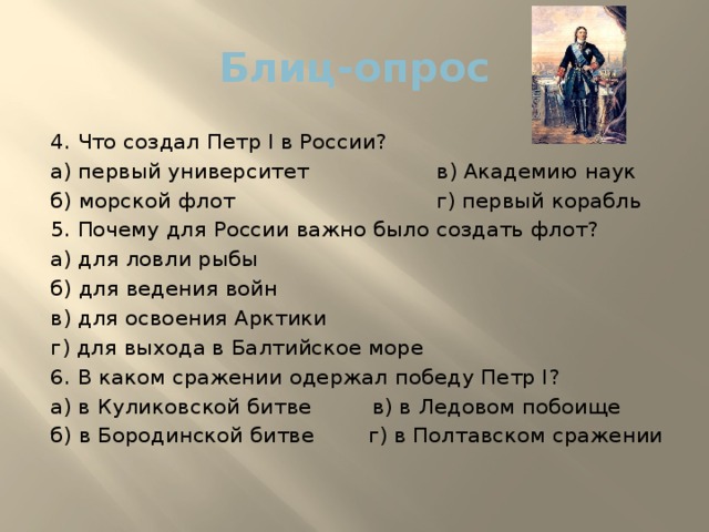 Достижения петра. Что сделал пётр 1 для России. Что сделал Петр 1 для Росси. Пётр 1 что сделал для рассии. Петр 1 чтото сделал для России.