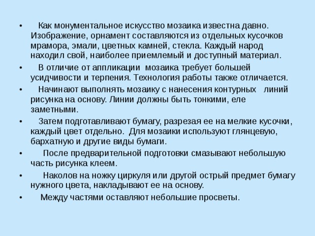 Способ создания изображений когда на бумагу ткань или другую основу накладывают и приклеивают