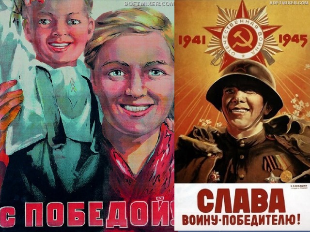 Художник Леонид Голованов «Красной Армии — слава!», 1945 год. Художник Леонид Голованов «Родина, встречай героев!», 1945 год. 