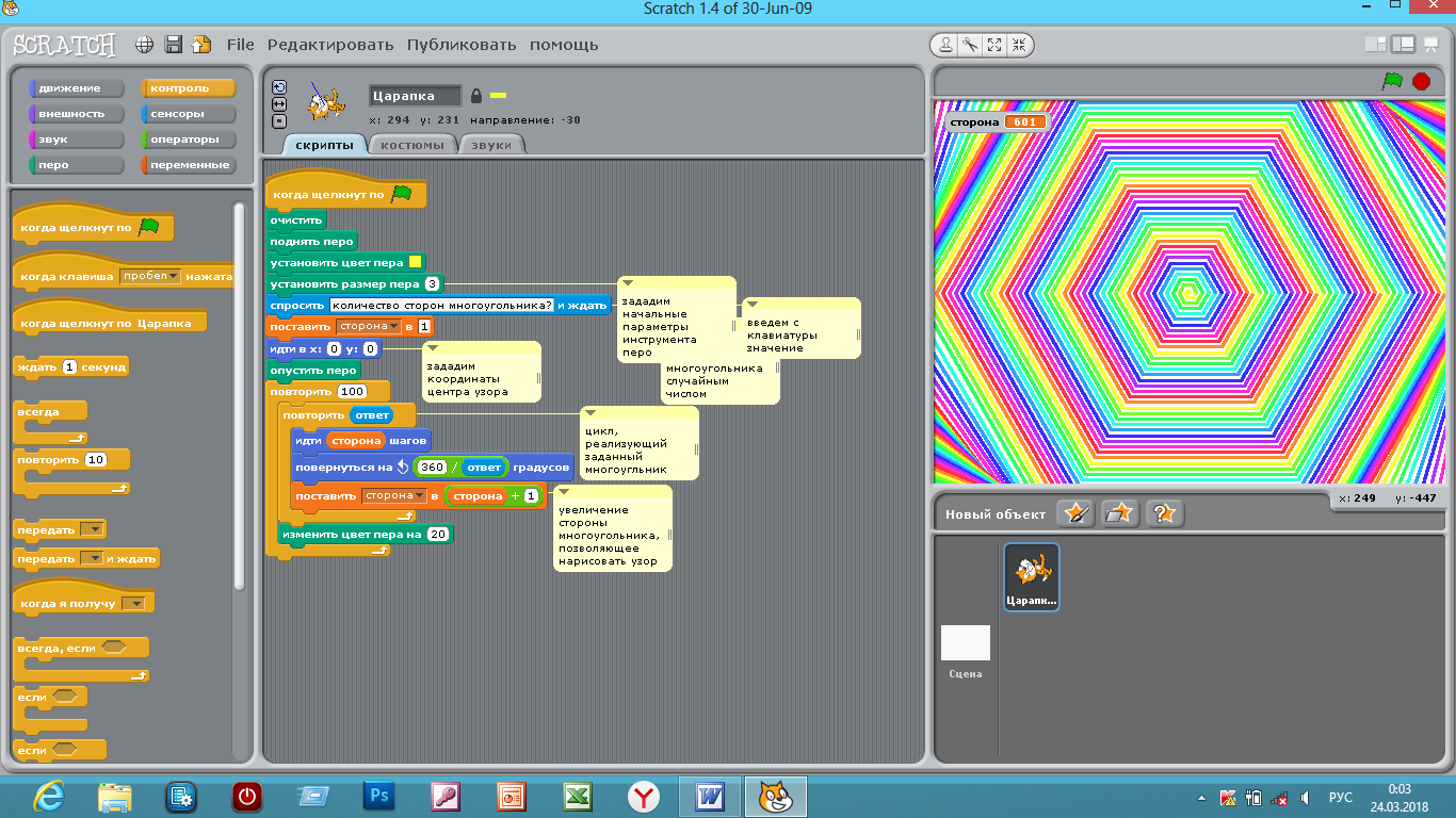 Готовая программа. Блоки среды программирования Scratch. Блочное программирование скретч. Программа для программирования Scratch. Визуальное программирование Scratch.