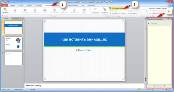 Параметры эффектов в powerpoint не работает