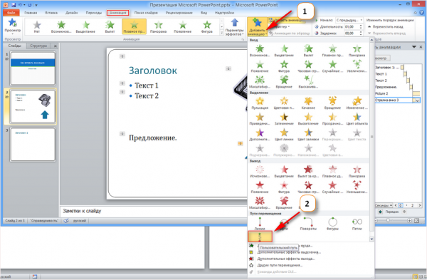 Как нарисовать стрелку в повер поинте