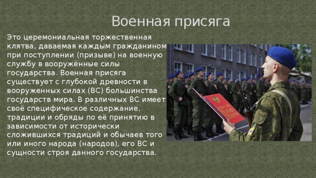 Слова присяги солдата. Военная присяга. Речь присяги. Принятие присяги. Военная присяга клятва.