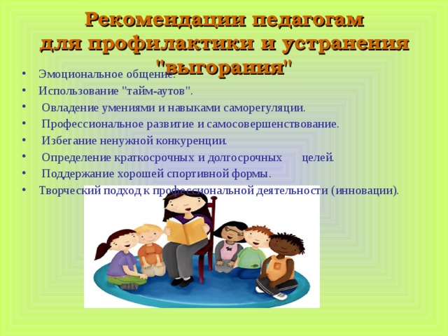 Профессиональная деформация педагога презентация