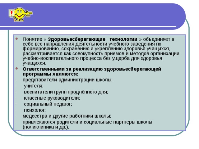 Технологии объединения. Понятие здоровьесберегающих технологий. Понятие Здоровьесберегающие технологии. Понятие здоровьесберегающей технологии.. Понятия по здоровьесбережению.