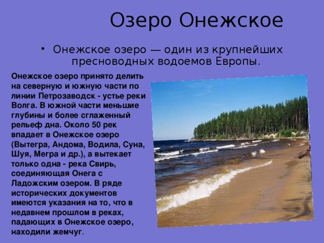 Проект онежское озеро