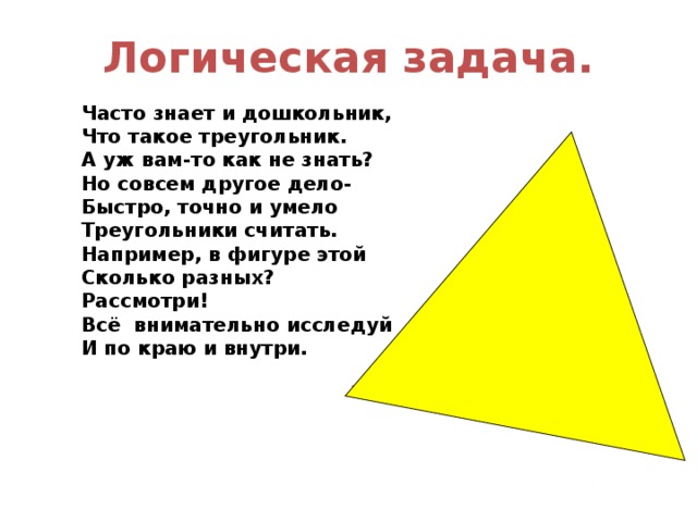 Урок математики 3 класс виды треугольников презентация