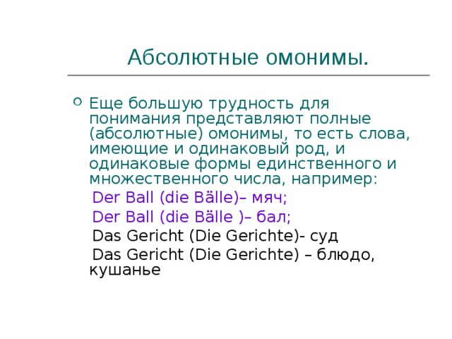 Омонимия в английском языке проект