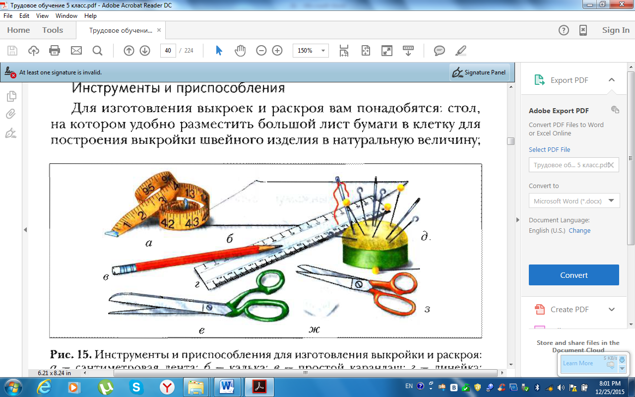 Конспект урока технологии Понятие о кройке и шитье 5 класс ФГОС