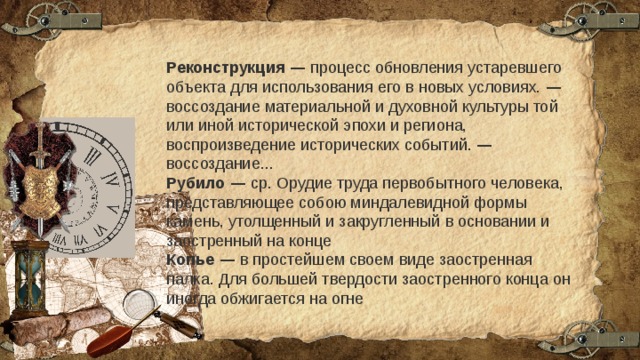 История определение 5